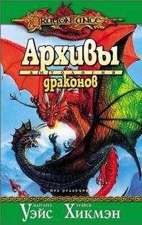 Маргарет Уэйс - Рождение Темного Меча