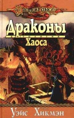 Роман Гринь - Битвы магов. Книга Хаоса