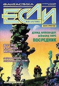 Журнал «Если» - «Если», 1998 № 06