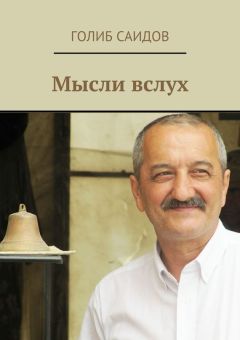 Петр Вяземский - Старая записная книжка. Часть 2