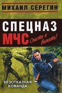 Михаил Серегин - Первобытный страх