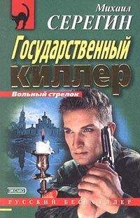 Андрей Кивинов - Киллер навсегда