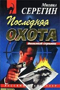 Майкл Утгер - Охота без милосердия