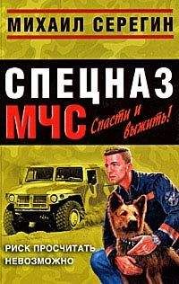 Михаил Серегин - Первобытный страх