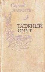 Сергей Алексеев - Дождь из высоких облаков