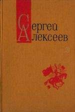 Сергей Алексеев - От Москвы до Берлина