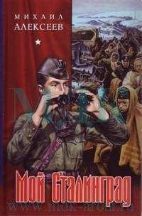 Александр Алексеев - Воспоминания артиста императорских театров А.А. Алексеева