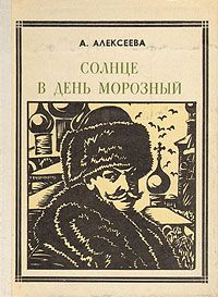 Клод Роке - Брейгель, или Мастерская сновидений