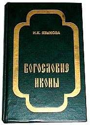 Внутренний СССР - Сравнительное Богословие Книга 6