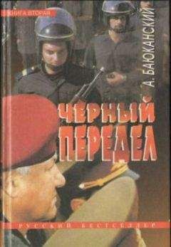 Анатолий Гончаров - АГЕНТЫ НАЦИОНАЛЬНОЙ ОПАСНОСТИ