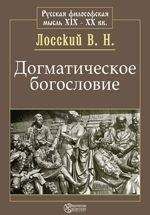 Иларион Алфеев - Православное богословие на рубеже столетий