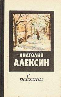 Анатолий Алексин - Не родись красивой…