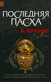 Александр Бушков - Волк насторожился