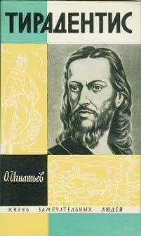 Алексей Игнатьев - Пятьдесят лет в строю
