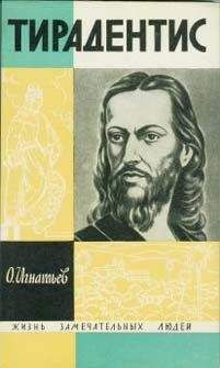 Алексей Игнатьев - Пятьдесят лет в строю