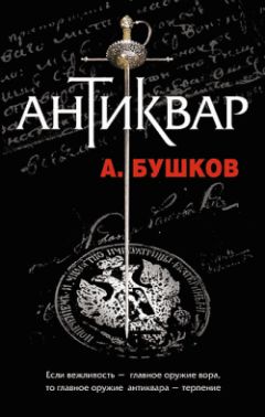 Александр Бушков - Волк насторожился