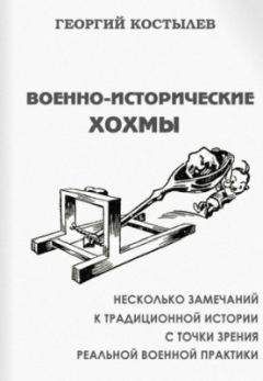 Алфред Мэхэн - Влияние морской силы на историю 1660-1783