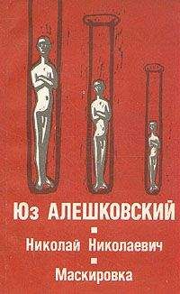 Александр Фадеев - Молодая гвардия(другая редакция)