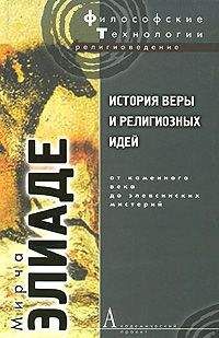 Александр Мень - История религии. В поисках пути, истины и жизни.