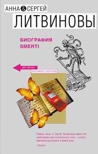 Анна и Сергей Литвиновы - Я все скажу