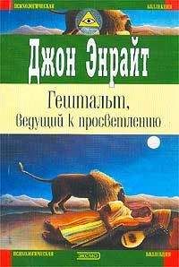 Клаудио Наранхо - ГЕШТАЛЬТ - ТЕРАПИЯ