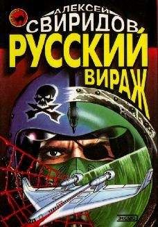 Андрей Орлов - Экипаж. Предельный угол атаки