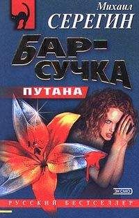 Михаил Серегин - Алмазы Якутии
