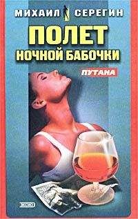 Михаил Серегин - Охота на блондинок