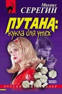 Михаил Серегин - Мечта девочки по вызову