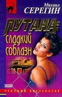 Анна Данилова - Пикник на красной траве