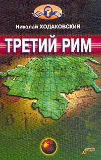 Виталий Тихоплав - Великий переход