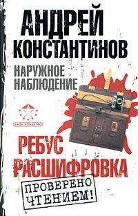 Иэн Рэнкин - Черная книга