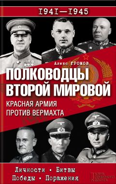  Сборник - Вторая мировая война на суше. Причины поражения сухопутных войск Германии