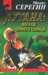 Михаил Серегин - Первобытный страх