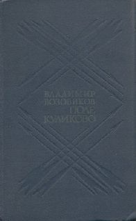 Татьяна Копыленко - Херсонес. Владимир. Русь. Единство