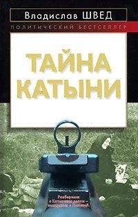Инесса Яжборовская - Катынский синдром в советско-польских и российско-польских отношениях
