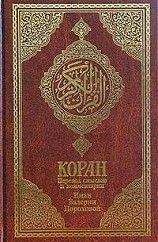 Коран аль-Бухари - Мухтасар «Сахих» (сборник хадисов)