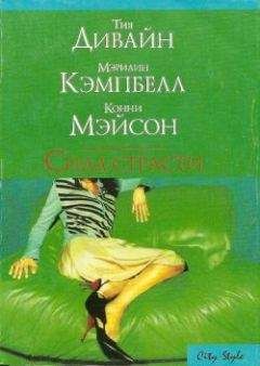 Лена Ленина - Альфонсы, или Любовные мошенники