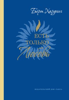 Дуглас Хардинг - Жизнь без головы. Дзен, или Переоткрытие Очевидного