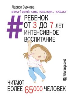 Ольга Александрова - Позитивное воспитание ребенка: здоровый сон и правильный уход