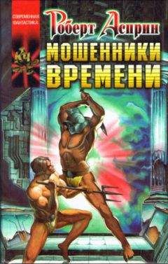 Сергей Шведов - Рай для негодяев