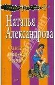 Наталья Александрова - Человек без лица