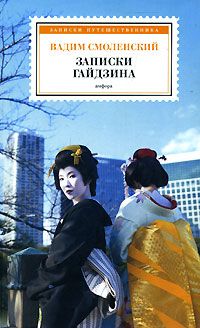 Александр Вишняков - Записки строителя-программиста