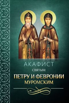 Ольга Светлова - Все святые, помогающие в здоровье, деньгах, работе и семье