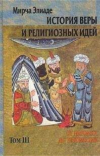 Александр Мень - История религии. В поисках пути, истины и жизни.