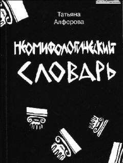 Татьяна Алферова - Коломна. Идеальная схема