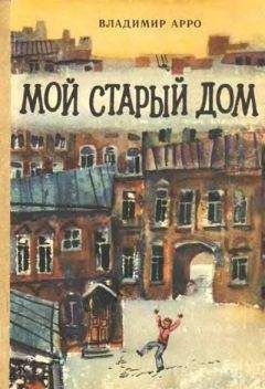 Лев Разгон - Шестая станция