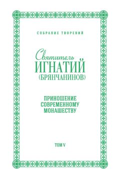 Преподобный Ефрем Сирин - Собрание творений. Покаяние