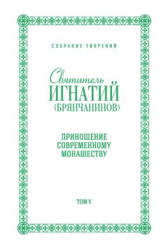 Святитель Игнатий (Брянчанинов) - Собрание творений. Том III. Слово о смерти. Слово о человеке