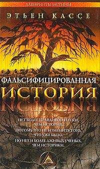 Этьен Кассе - ЛЕОНАРДО ДА ВИНЧИ: ВТОРОЕ ПРИШЕСТВИЕ